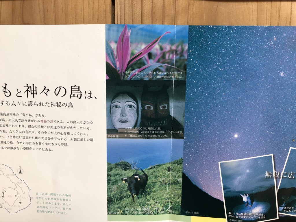 青ヶ島のポスター