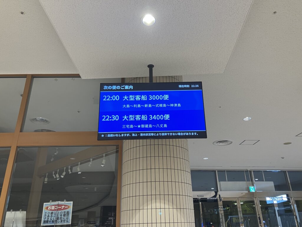 竹芝客船ターミナル