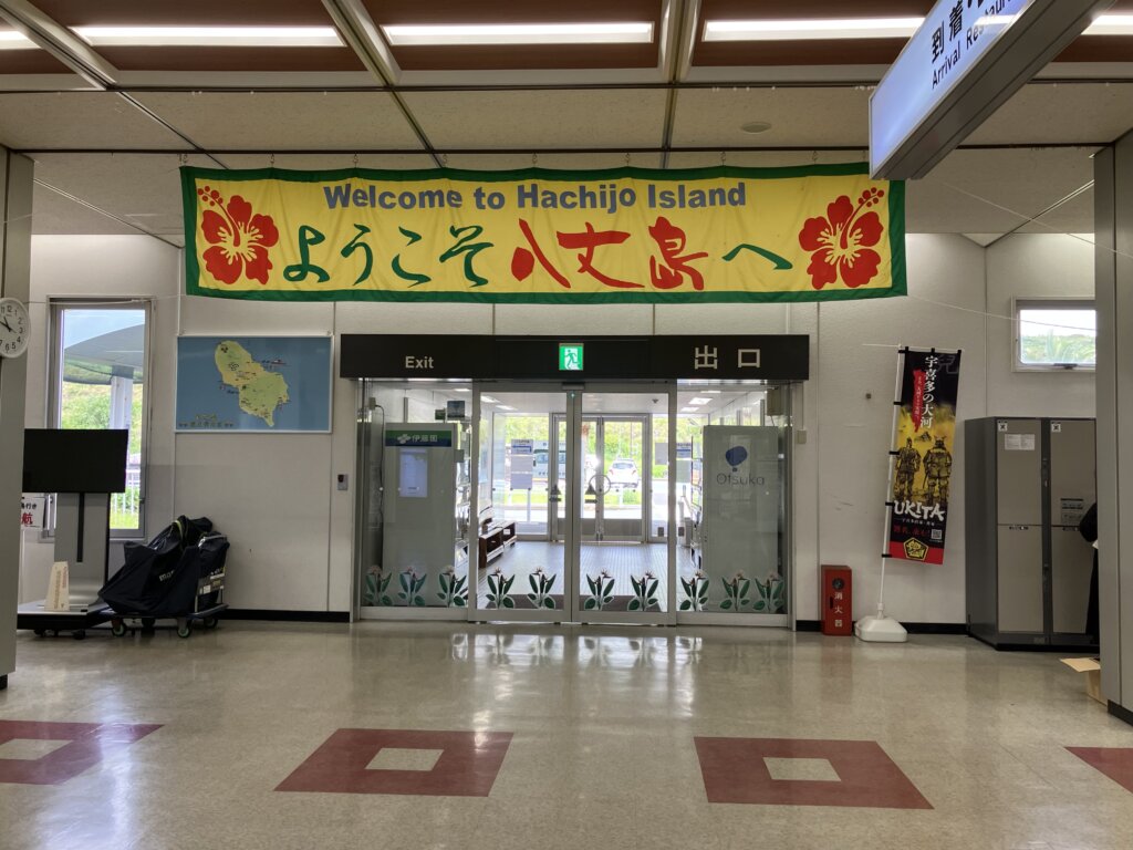 八丈島空港