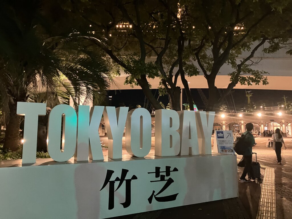 竹芝客船ターミナル