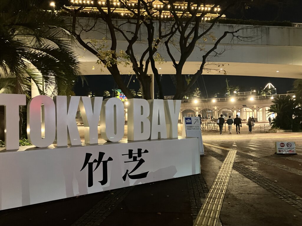 竹芝客船ターミナル