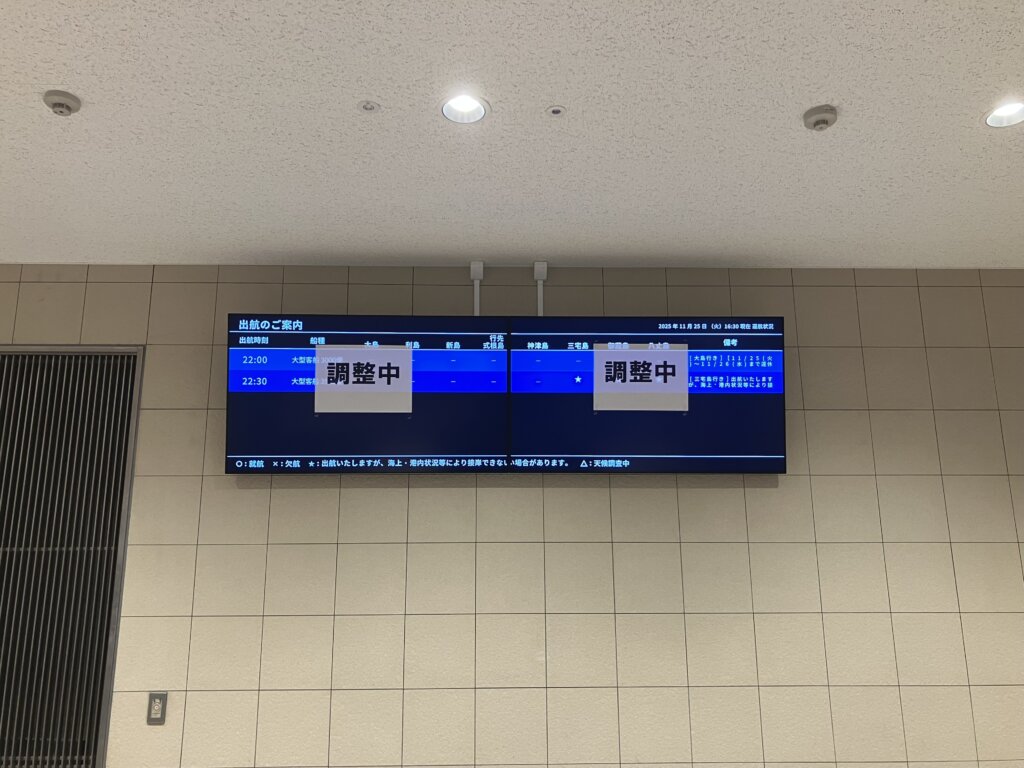 竹芝客船ターミナル