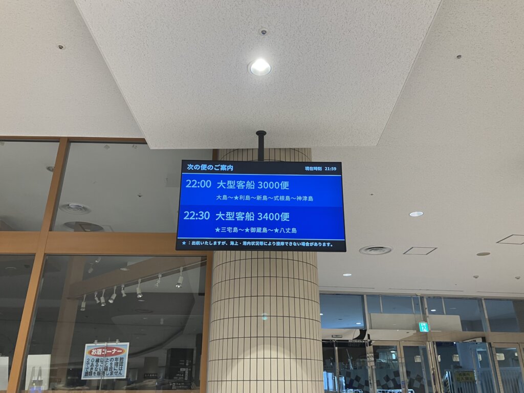 竹芝客船ターミナル