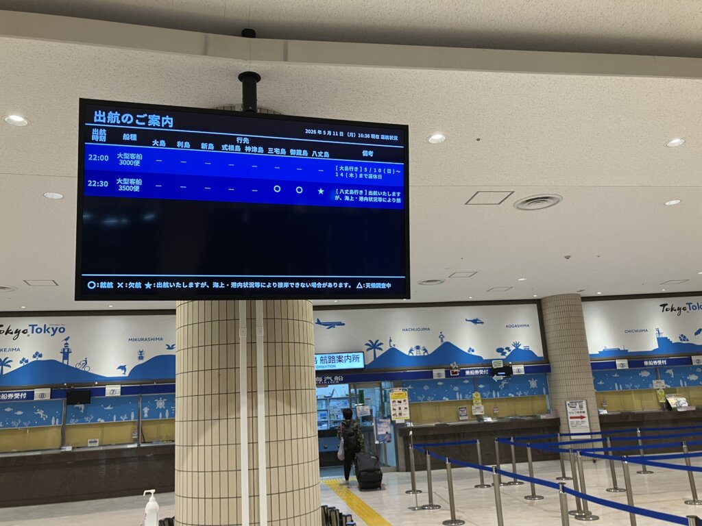 竹芝客船ターミナル