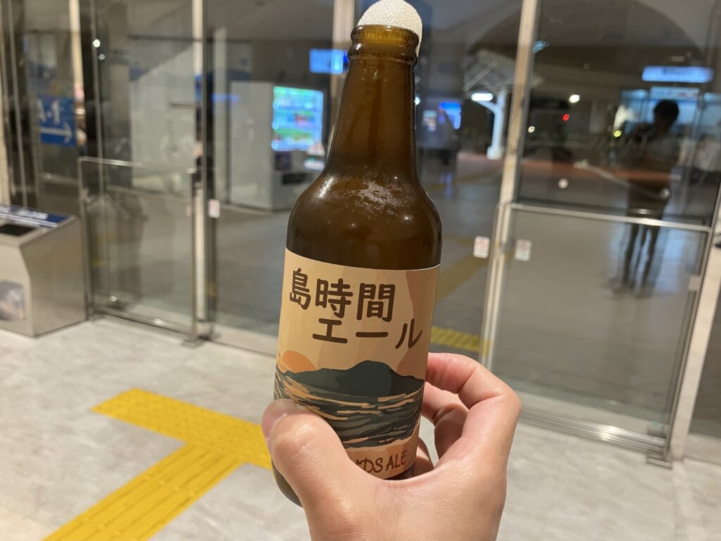 島時間エール