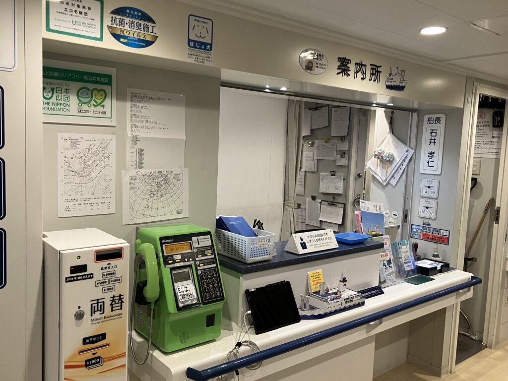 さるびあ丸