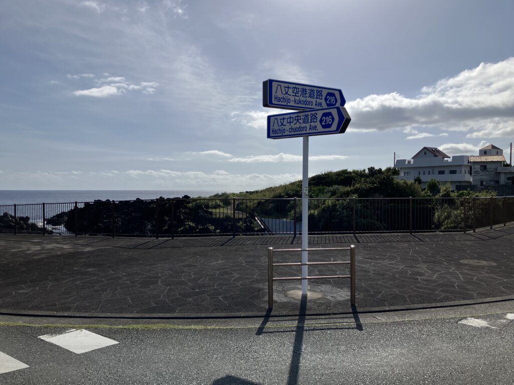 八丈島